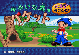 Yukaina Morino Paket title screen for Sega Pico